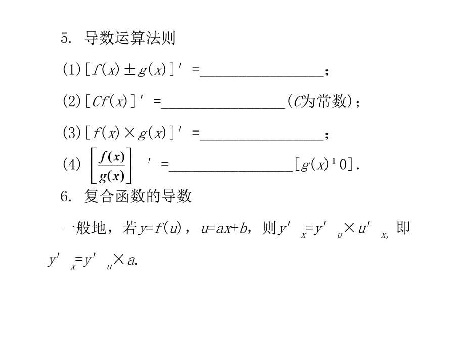 第一节导数的概念及运算课件_第5页