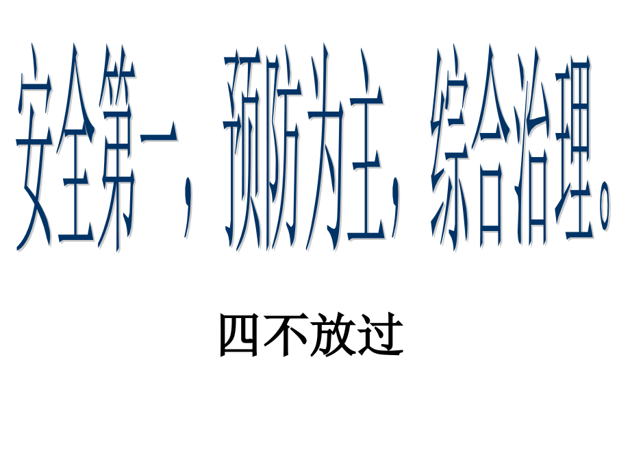 (2020年){合同法律法规}安全法律法规培训_第1页