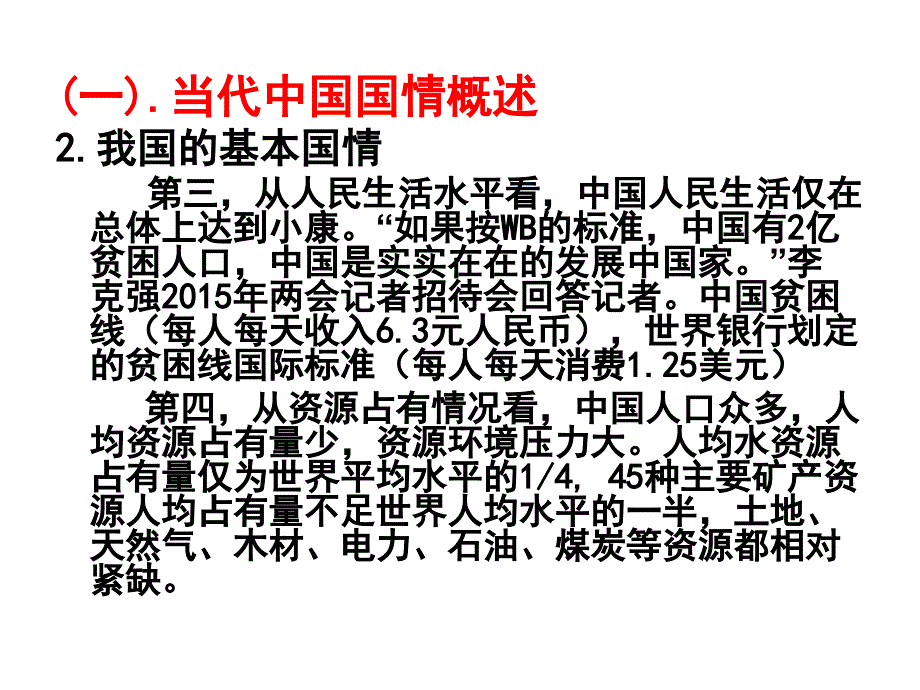 第一章当代中国的基本国情课件_第4页