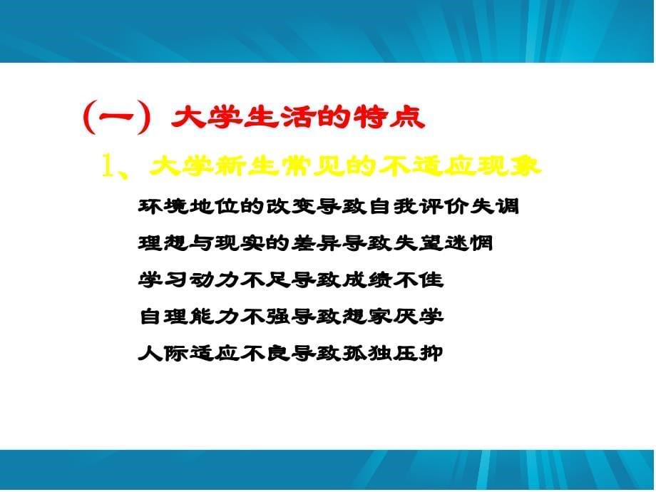 {企业发展战略}大学是人生发展的新阶段讲义_第5页