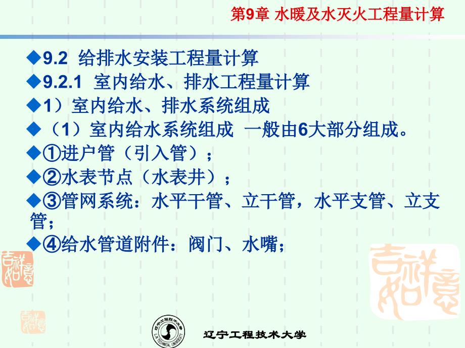 92水暖及水灭火工程量计算_第2页