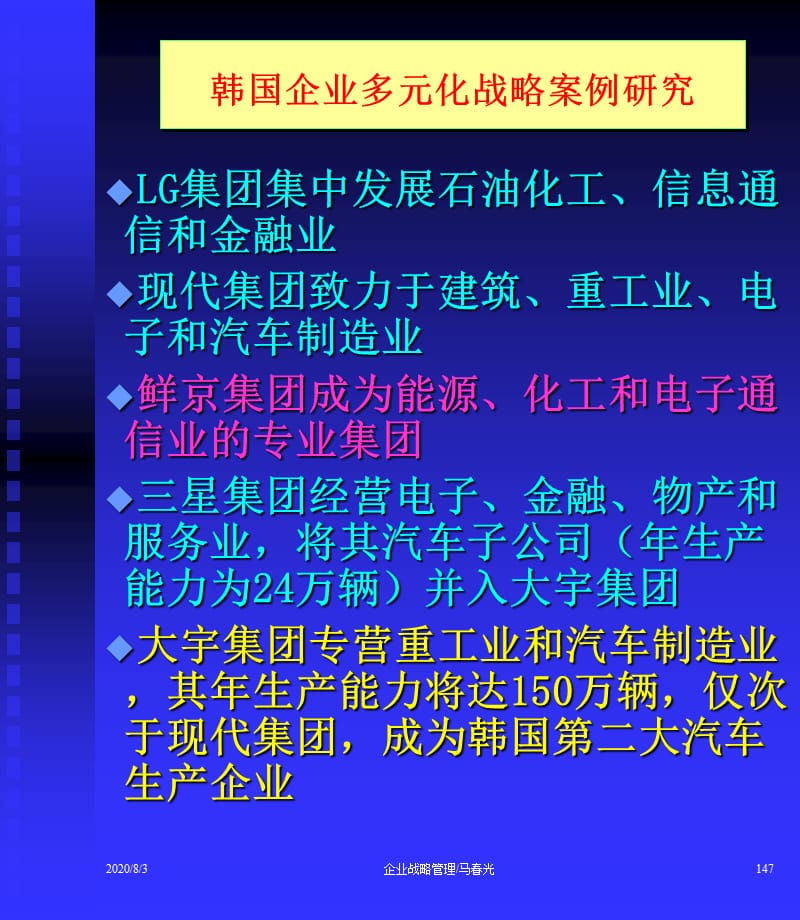 {企业管理案例}韩国企业多元化战略案例研究报告_第2页