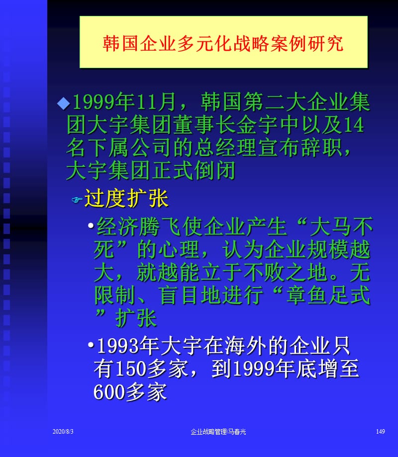 {企业管理案例}韩国企业多元化战略案例研究报告_第4页