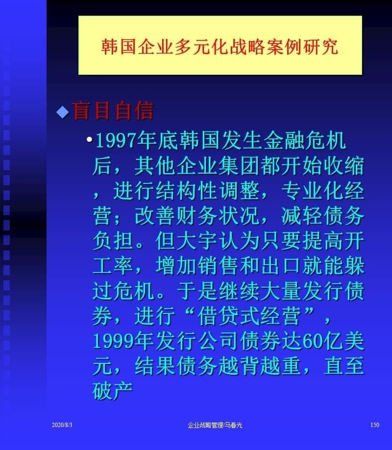 {企业管理案例}韩国企业多元化战略案例研究报告_第5页