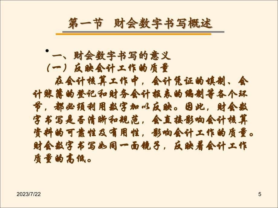 (2020年){财务管理制度}财务会计数字书写规范_第5页