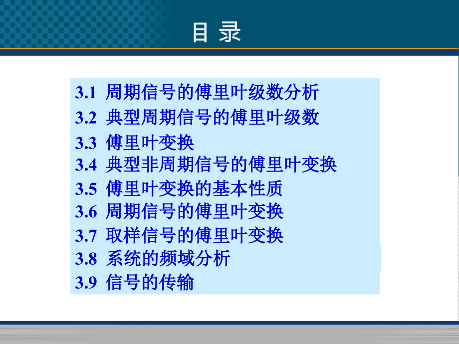 第三章傅里叶变换知识分享_第2页