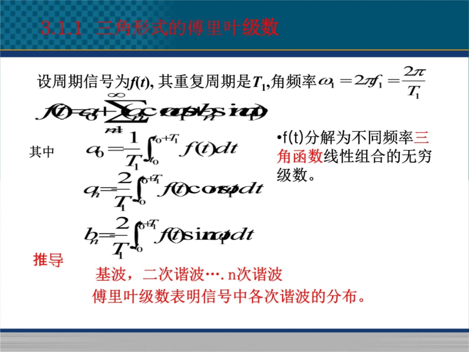 第三章傅里叶变换知识分享_第4页