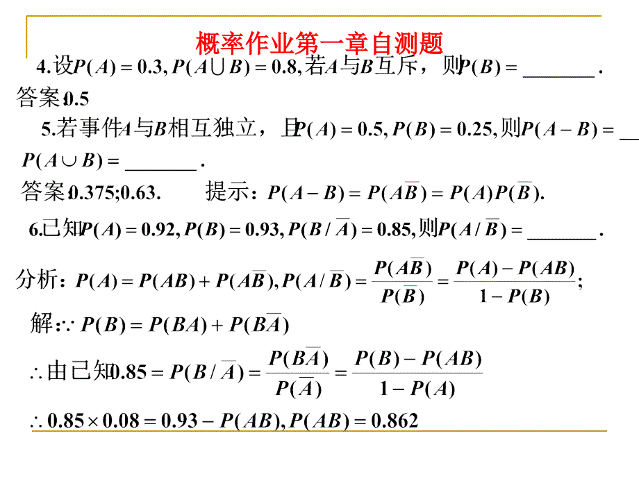 第一章自测题练习答案课件_第2页