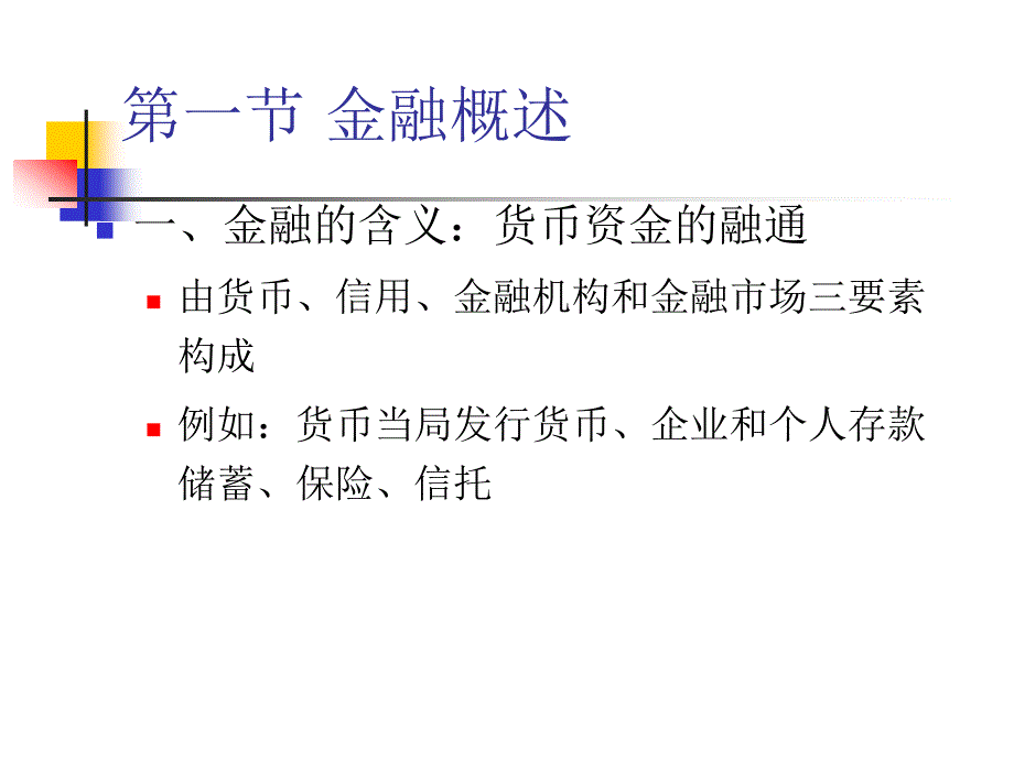 {金融保险管理}财政金融部分四_第2页