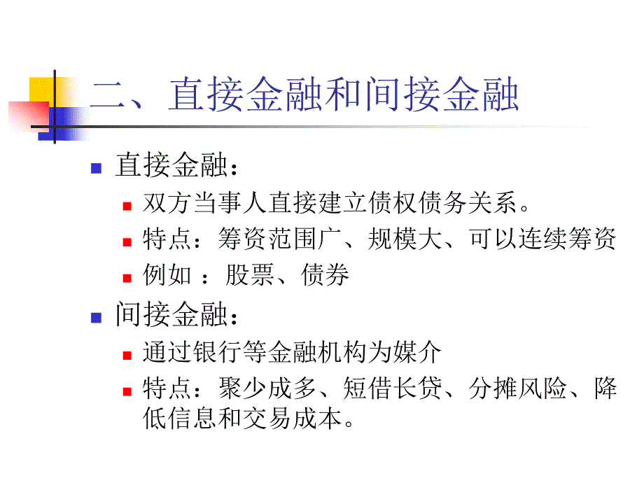 {金融保险管理}财政金融部分四_第3页