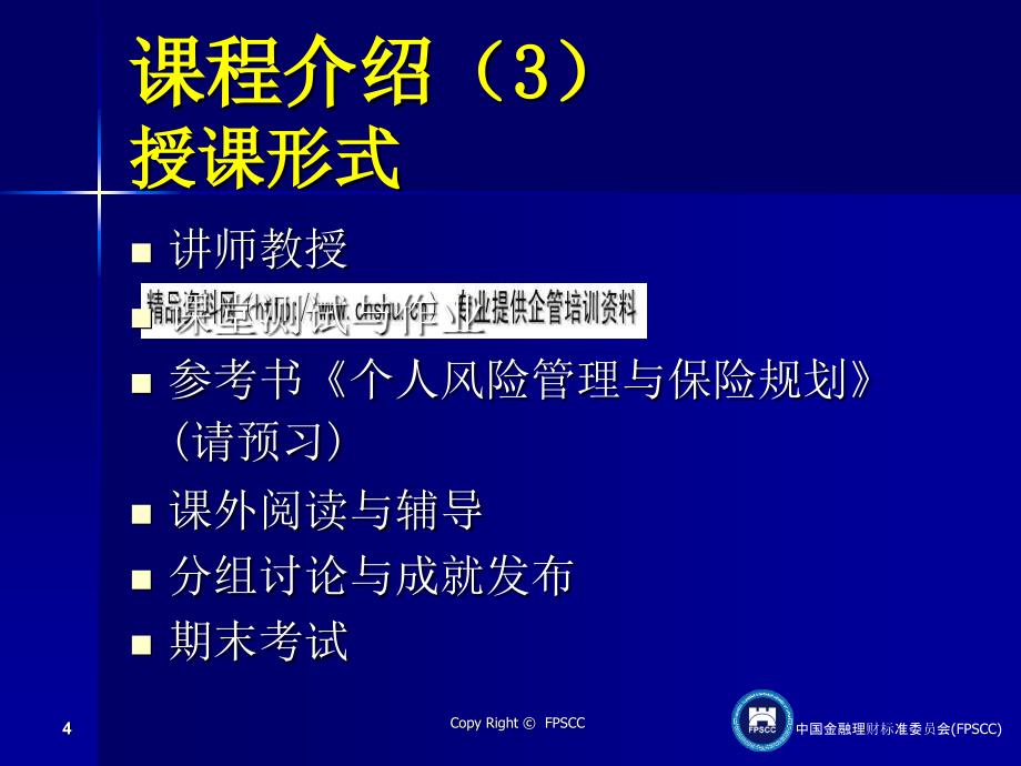 {企业风险管理}风险管理与风险评估_第4页