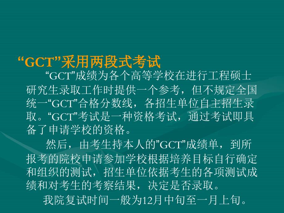 {农业与畜牧管理}某某某年在职农业推广硕士GCT考前辅导数学逻辑_第4页