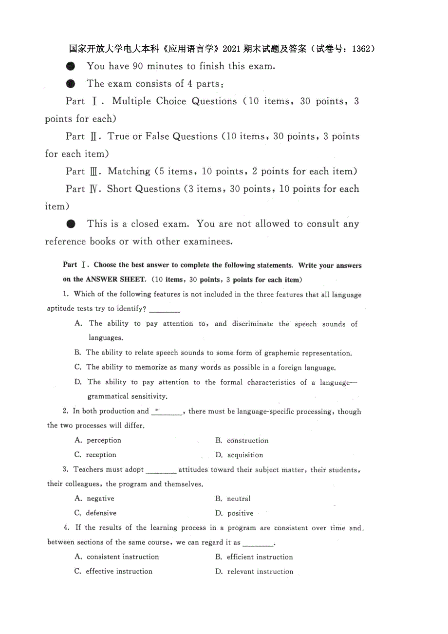 国家开放大学电大本科《应用语言学》2021期末试题及答案（试卷号：1362）_第1页