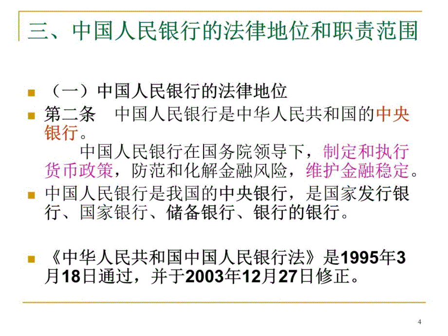 第七章 金融法、支付结算法、证券法、会计与审计法、劳动法、知识产权法资料教程_第4页