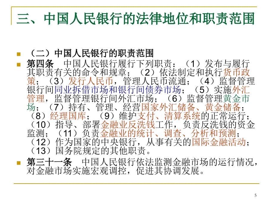 第七章 金融法、支付结算法、证券法、会计与审计法、劳动法、知识产权法资料教程_第5页