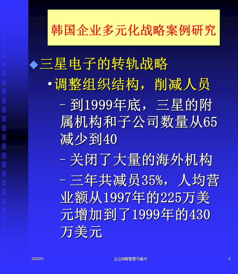 {企业管理案例}企业多元化战略案例研究二_第4页