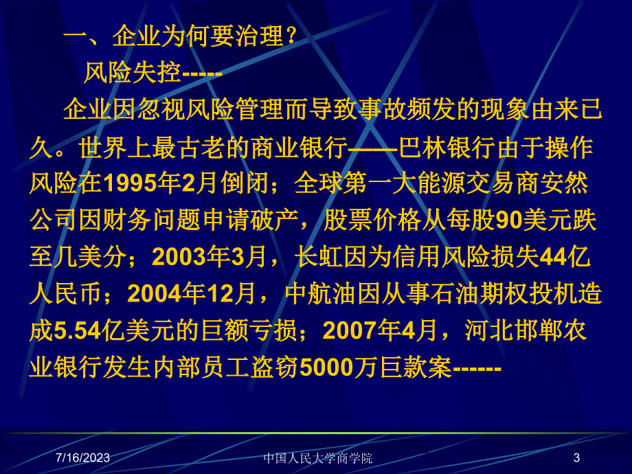 公司治理与企业内控讲解材料_第3页