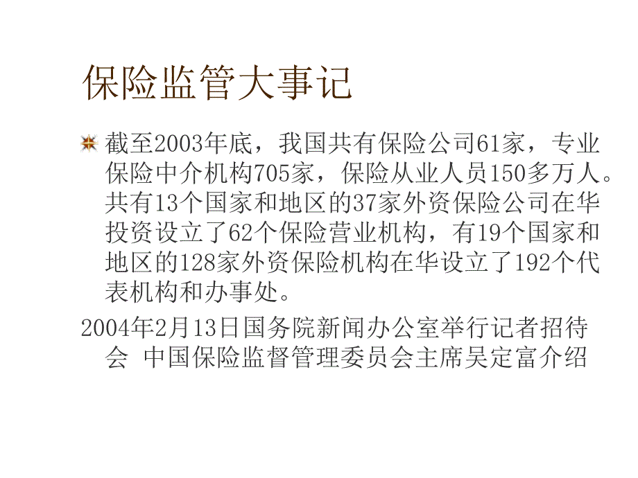 {金融保险管理}保险组织和监管的定义_第3页