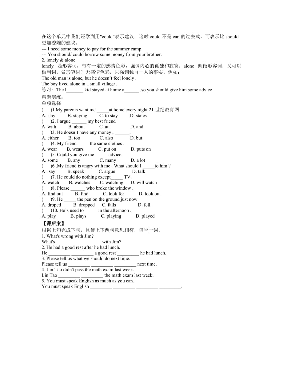 人教版（八下）英语导学案Unit 4 Why don’t you talk to your parents第二课时 Section A (3a-4c).doc_第2页