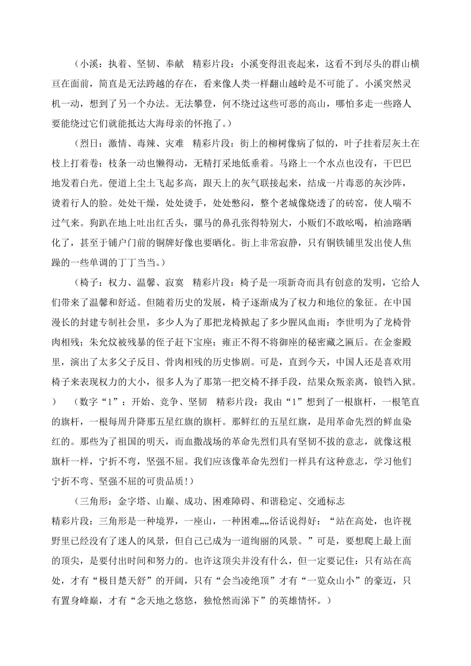 《发挥联想和想象》教学设计.doc_第2页