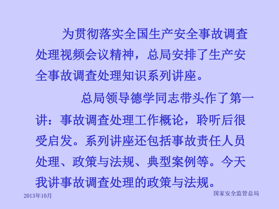 (2020年){合同法律法规}事故处理与法规_第3页