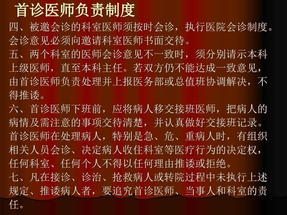 {医疗培训课件}医疗核心制度解读与执行讲义_第5页