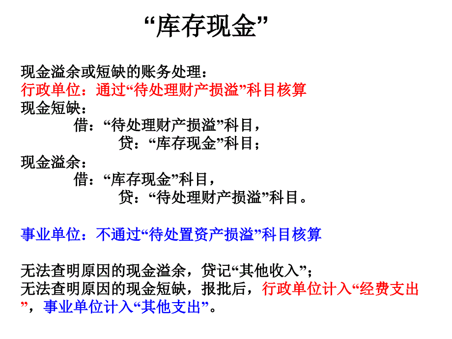 (2020年){行政管理制度}实例讲解行政事业单位会计制度_第2页