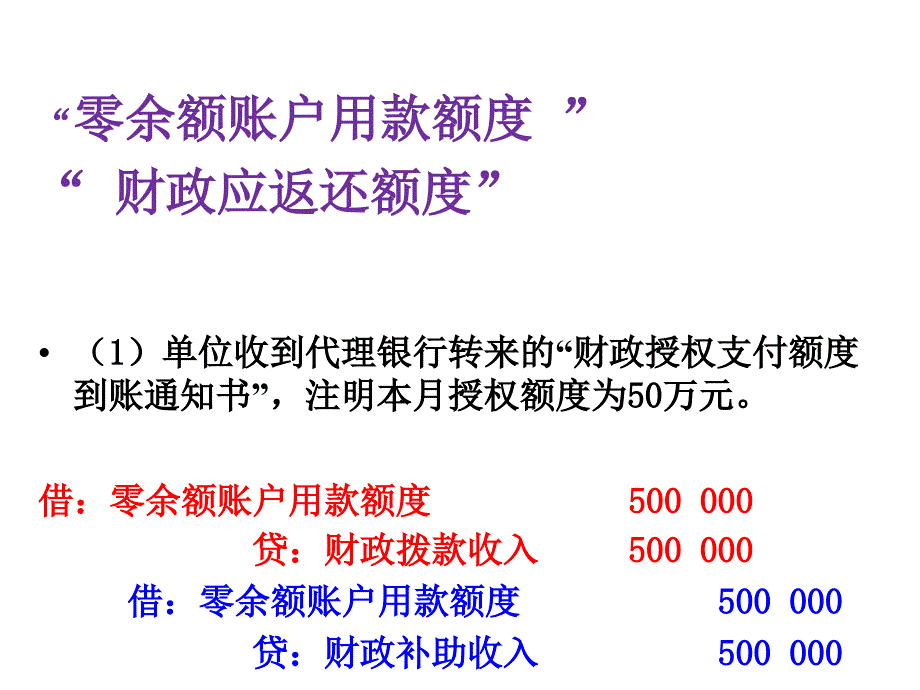 (2020年){行政管理制度}实例讲解行政事业单位会计制度_第3页