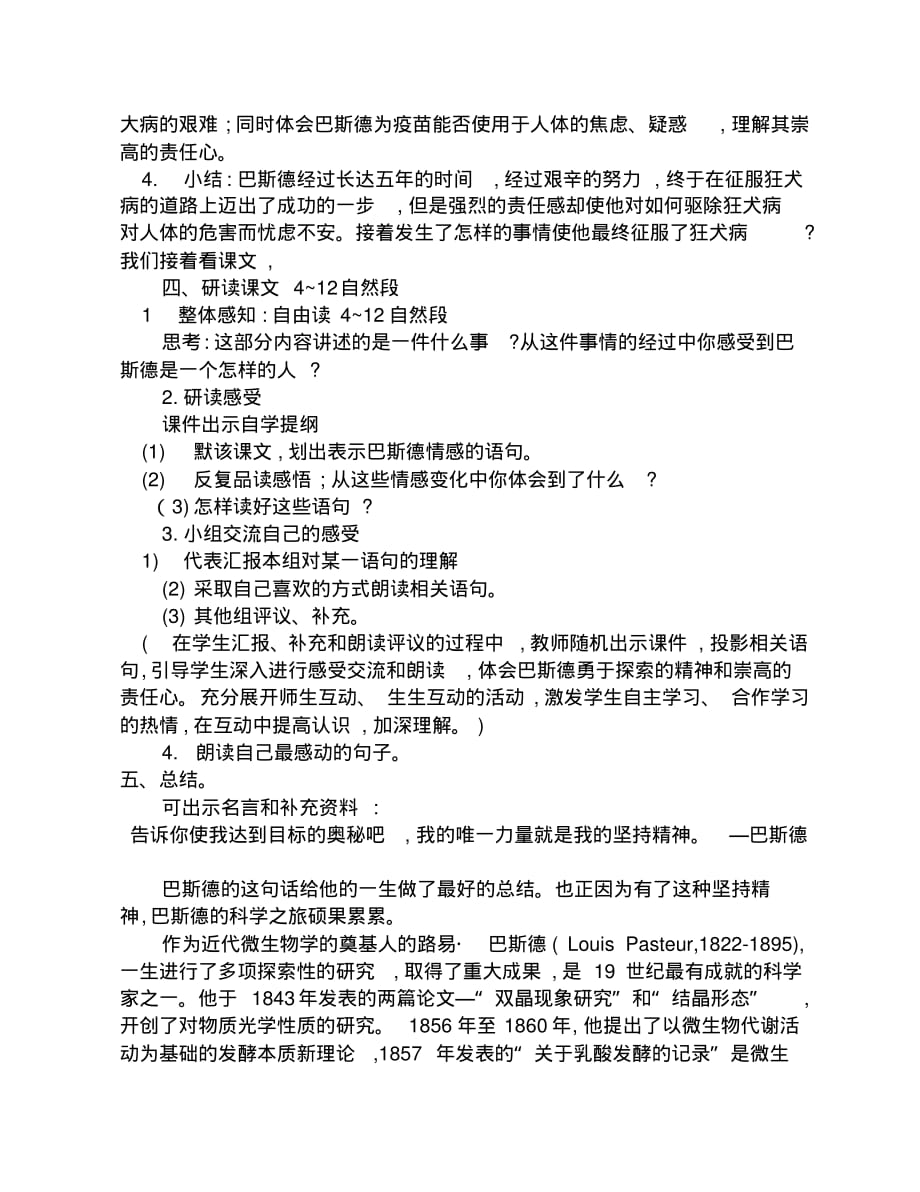 巴斯德征服狂犬病第二课时.pdf_第2页