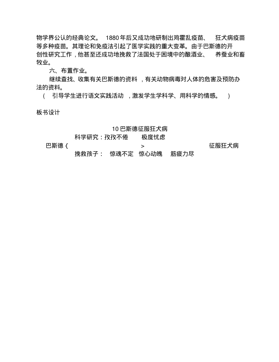 巴斯德征服狂犬病第二课时.pdf_第3页