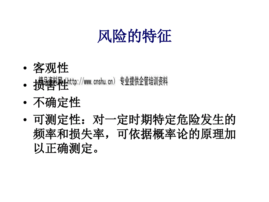 {企业风险管理}金融风险管理培训教程_第4页