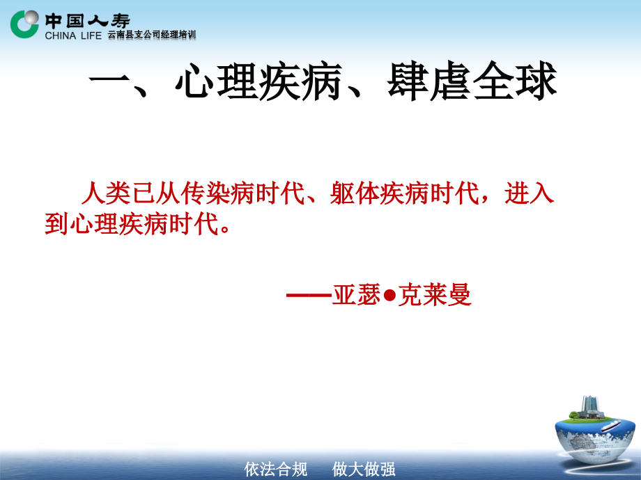 {企业发展战略}7人生发展与心理健康张满堂_第3页