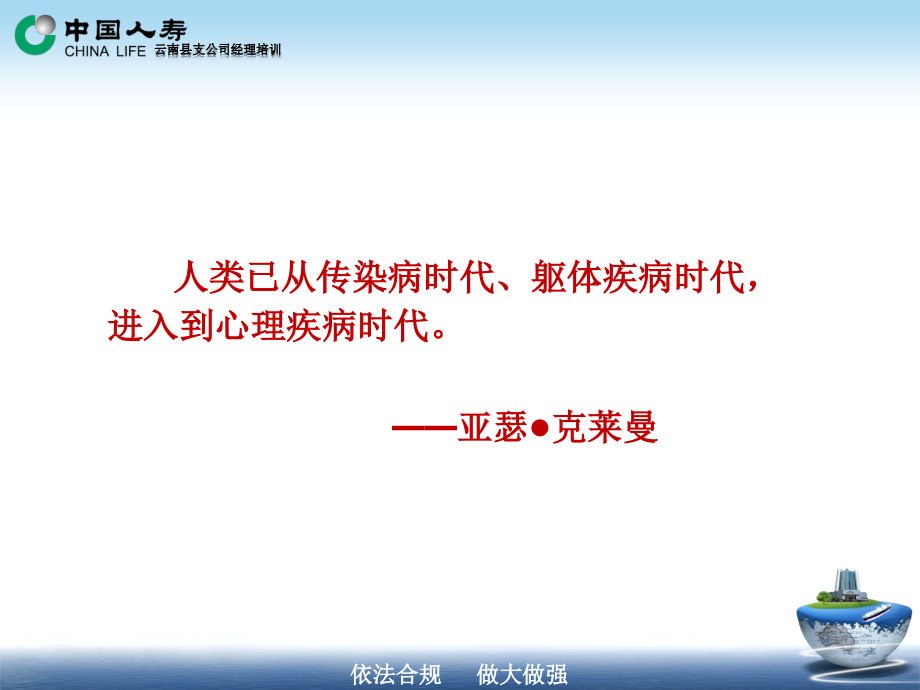 {企业发展战略}7人生发展与心理健康张满堂_第4页