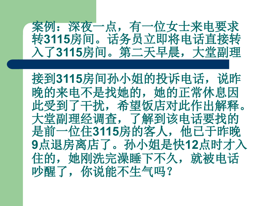 {企业管理案例}某酒店管理案例企业培训分析_第4页