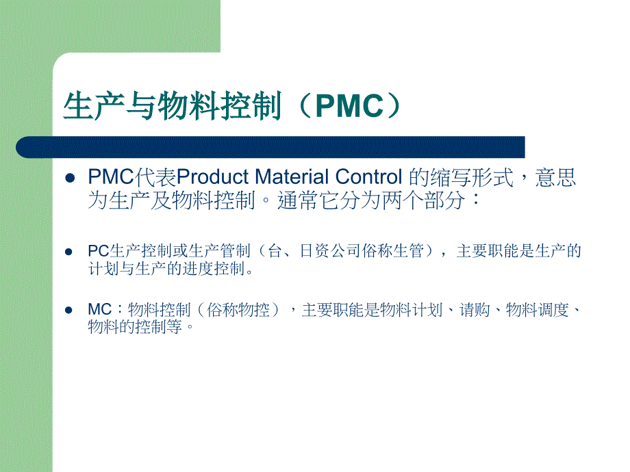 {生物科技管理}生物管培训讲义_第4页