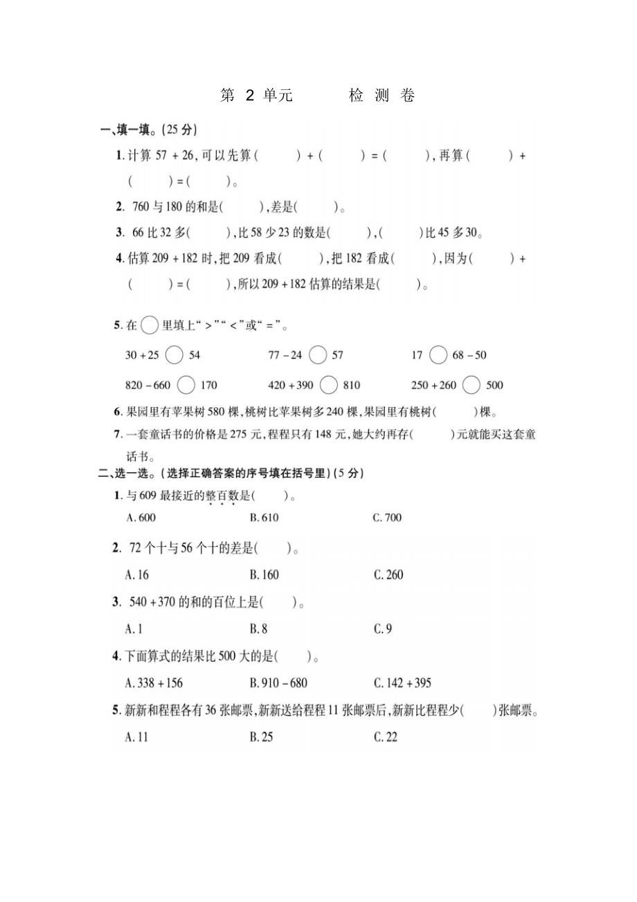 三年级上册数学试题-第2单元单元检测人教新课标(2014秋)(PDF版,无答案)_第1页