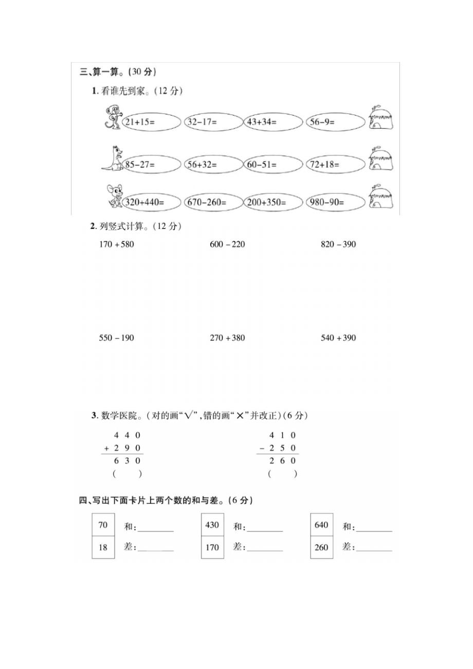 三年级上册数学试题-第2单元单元检测人教新课标(2014秋)(PDF版,无答案)_第2页