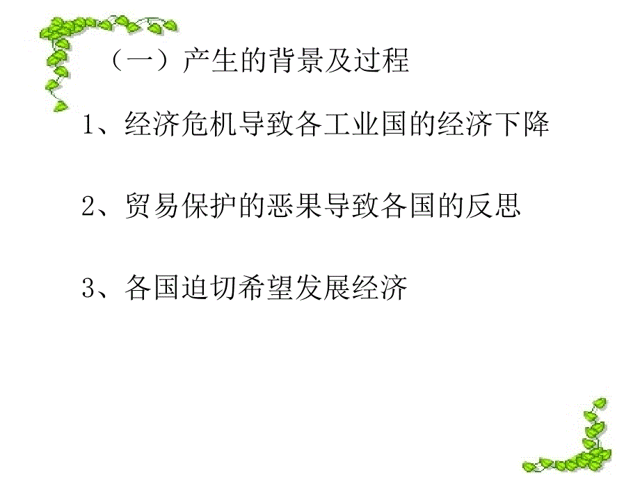 第一章世界贸易组织课件_第3页