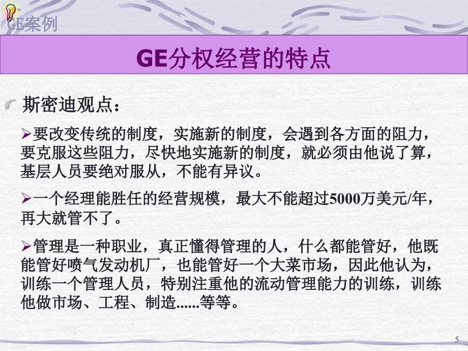 {企业管理案例}美国通用电气公司改革案例_第5页