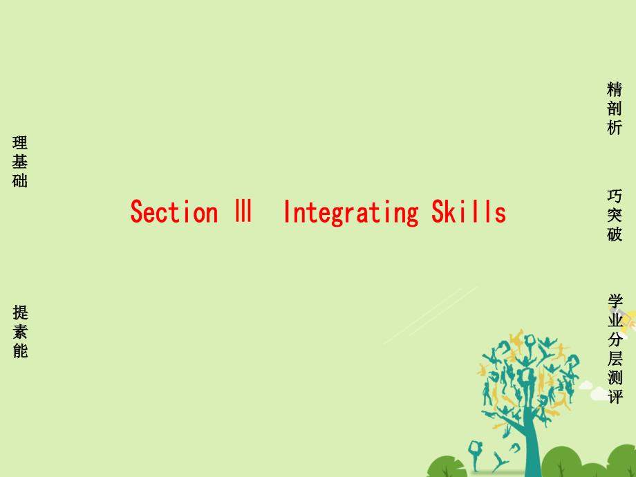 高中英语Module5ALessoninaLabSectionⅢIntegratedSkills课件外研版必修1_第1页