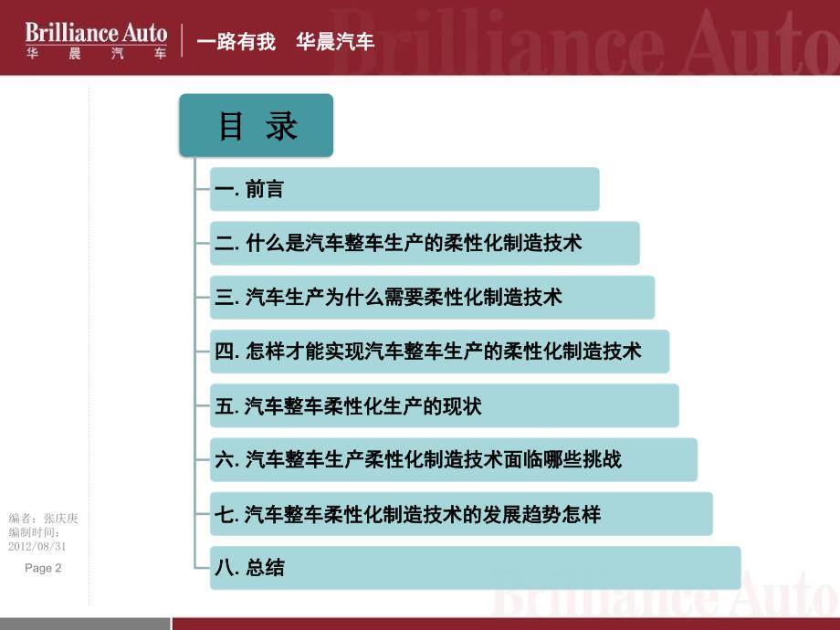 {企业发展战略}汽车整车柔性化制造技术的发展趋势_第2页