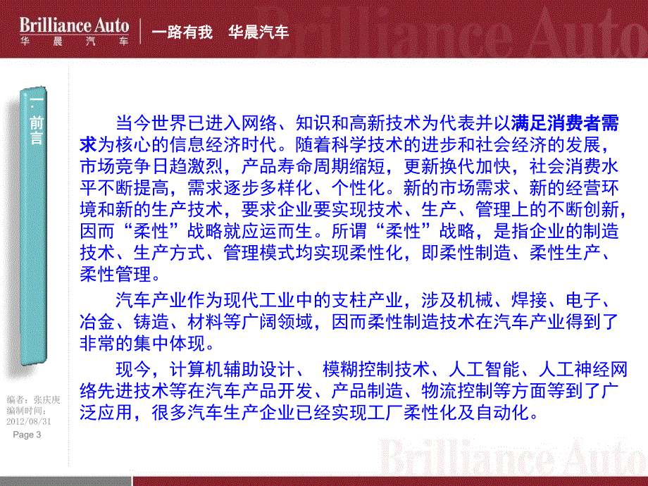 {企业发展战略}汽车整车柔性化制造技术的发展趋势_第3页