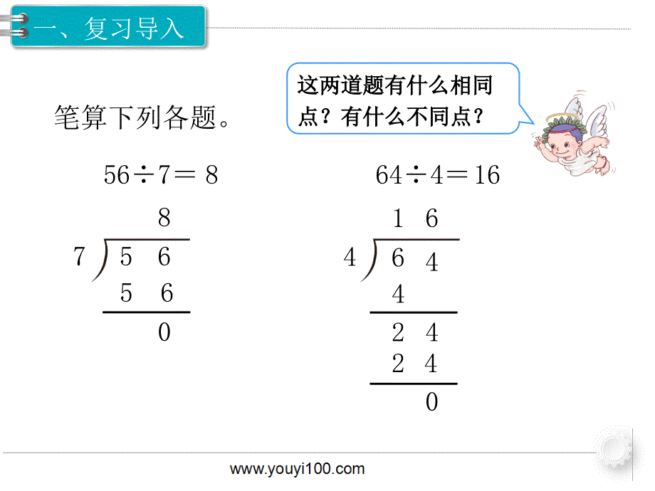 第4课时 三位数除以一位数（商是三位数）.ppt_第2页