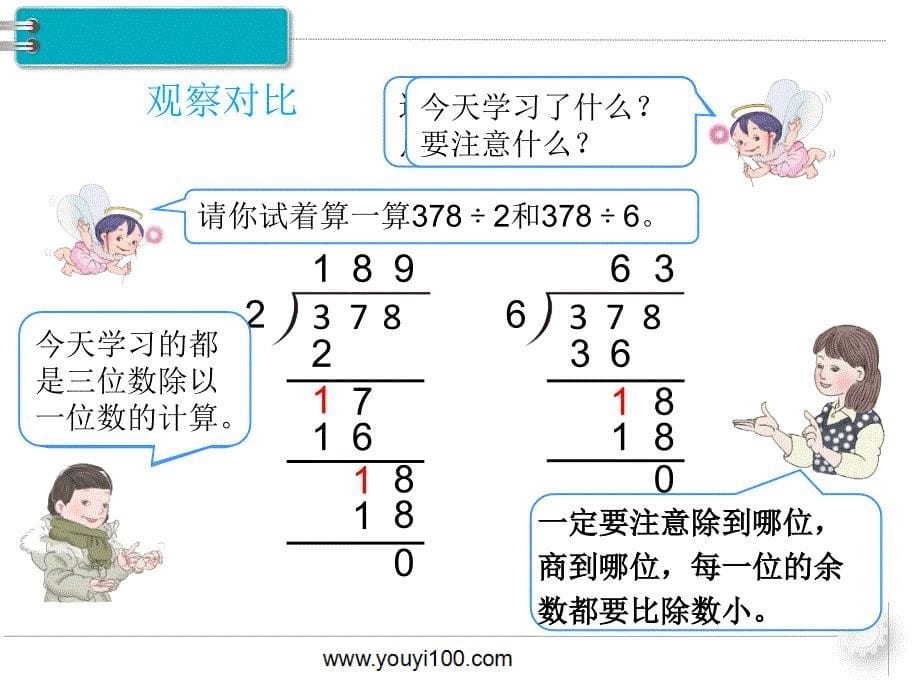 第4课时 三位数除以一位数（商是三位数）.ppt_第5页