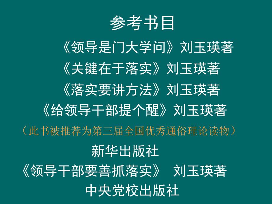 {执行力提升}提高执行力保证工作落实_第3页