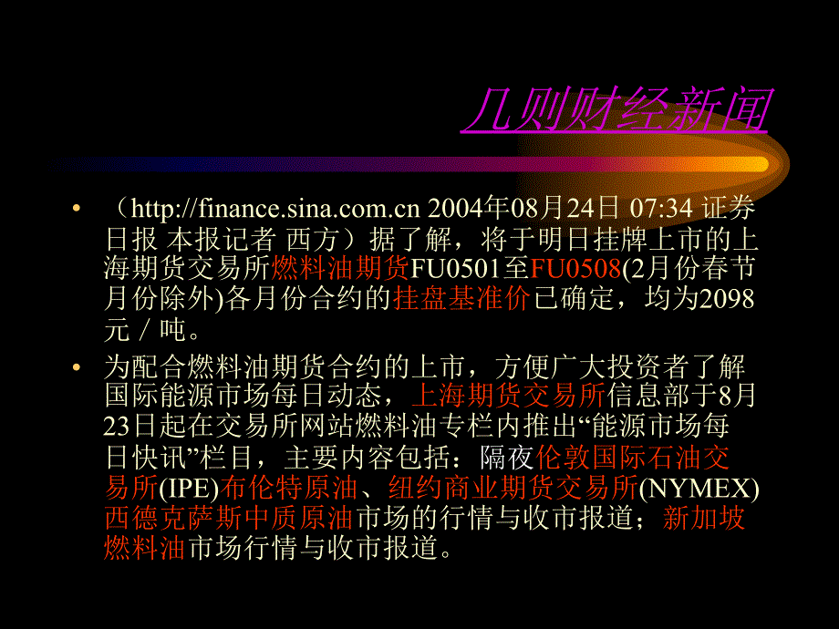 {金融保险管理}衍生金融工具中央财经大学 郭剑光_第3页