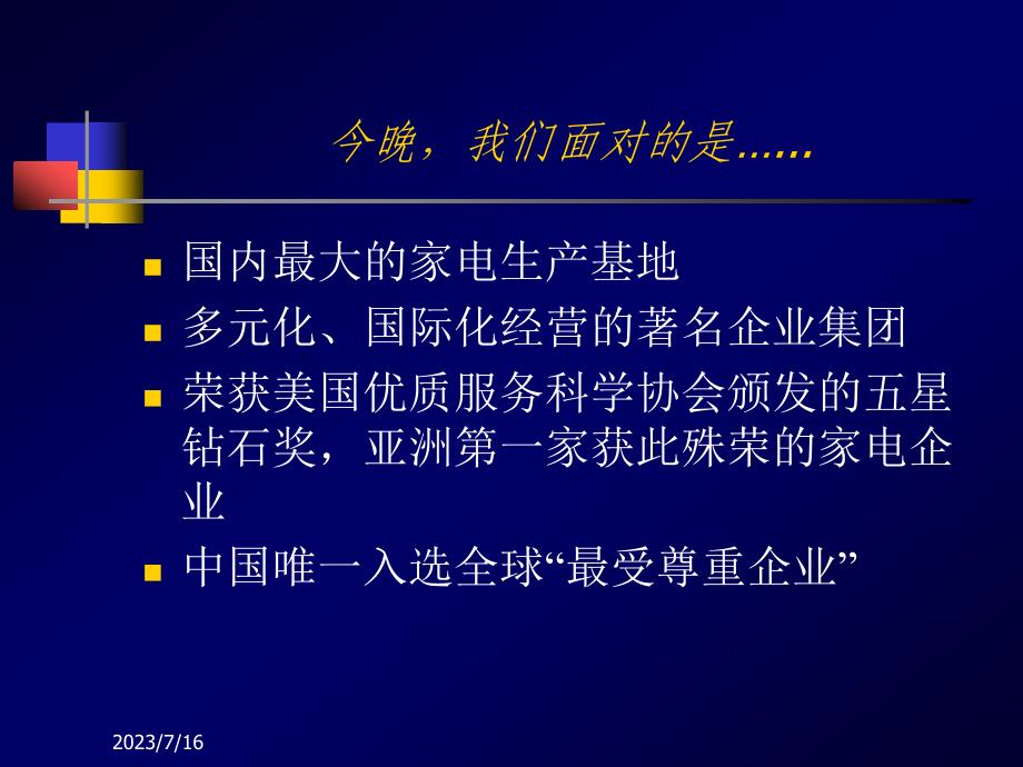 {企业发展战略}某企业多元化发展战略案例分析_第2页