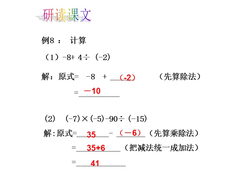 1.4.2有理数的除法（第2课时）教学PPT.ppt_第4页