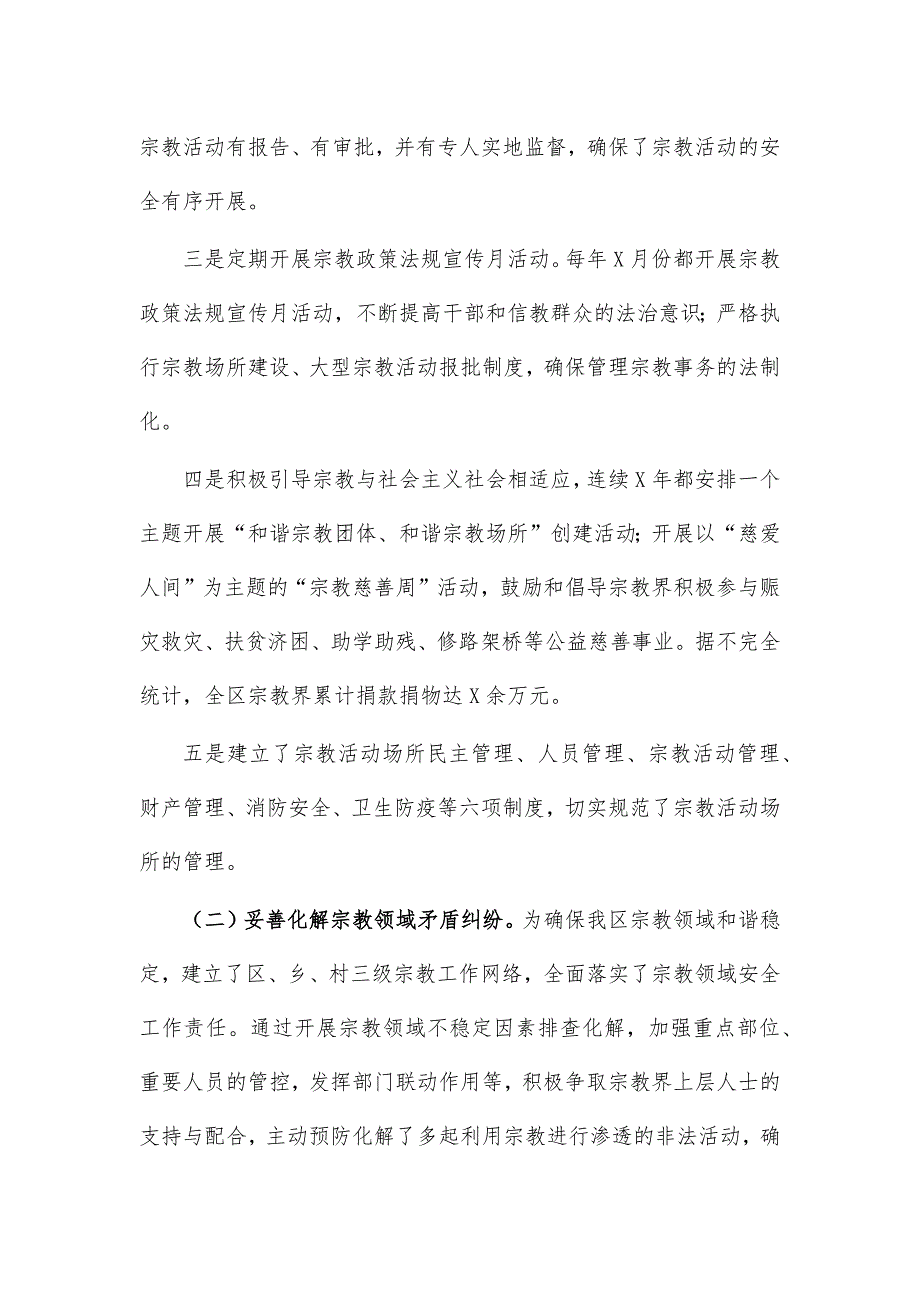 依法管理宗教工作调研报告对策建议_第2页