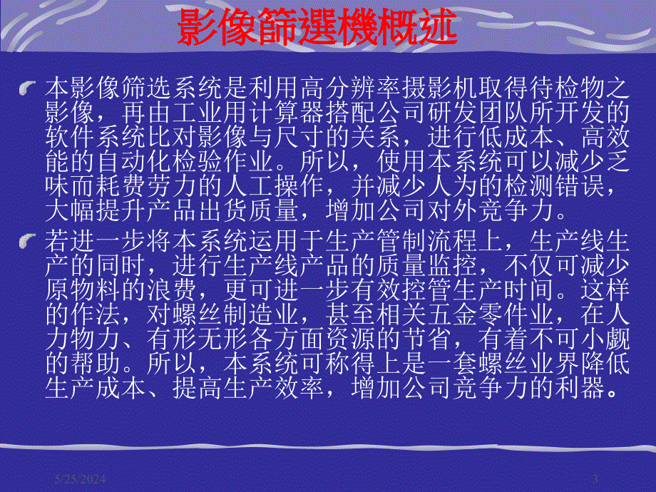 {机械公司管理}精湛机械公司_第3页